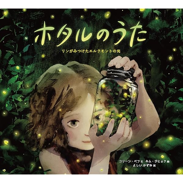 Amazon.co.jp: ほたるのよる : 谷本雄治, サトウマサノリ: 本